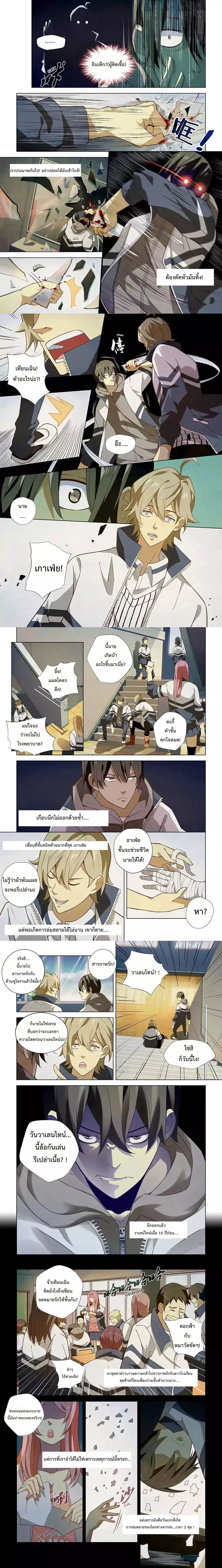 The Last Human - มนุษย์คนสุดท้าย - หน้า 3