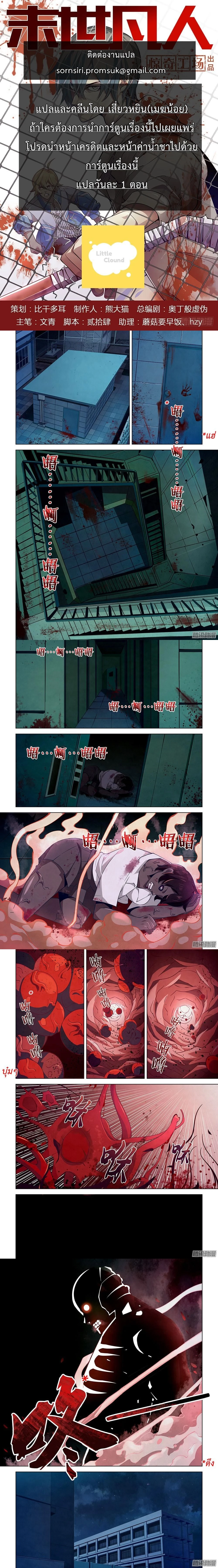 The Last Human - มนุษย์คนสุดท้าย - หน้า 1