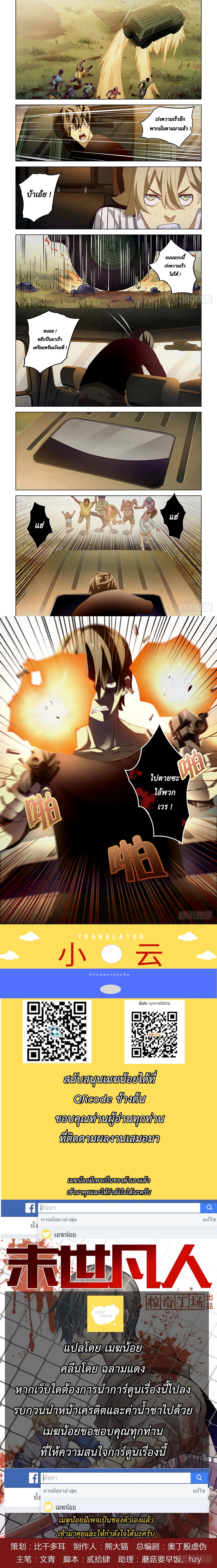 The Last Human - มนุษย์คนสุดท้าย - หน้า 3