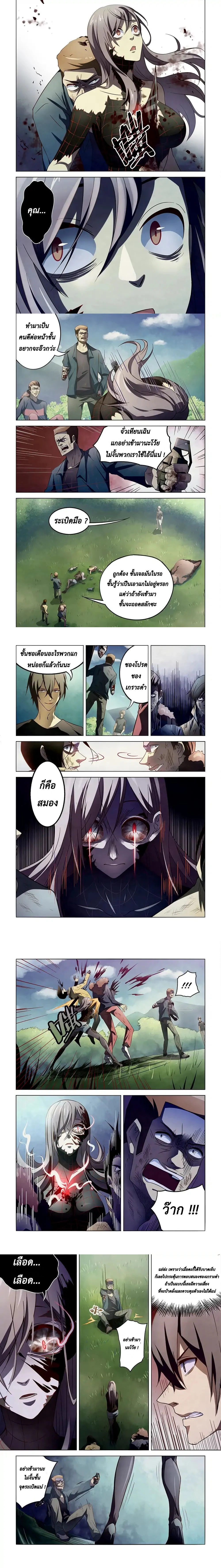 The Last Human - มนุษย์คนสุดท้าย - หน้า 2