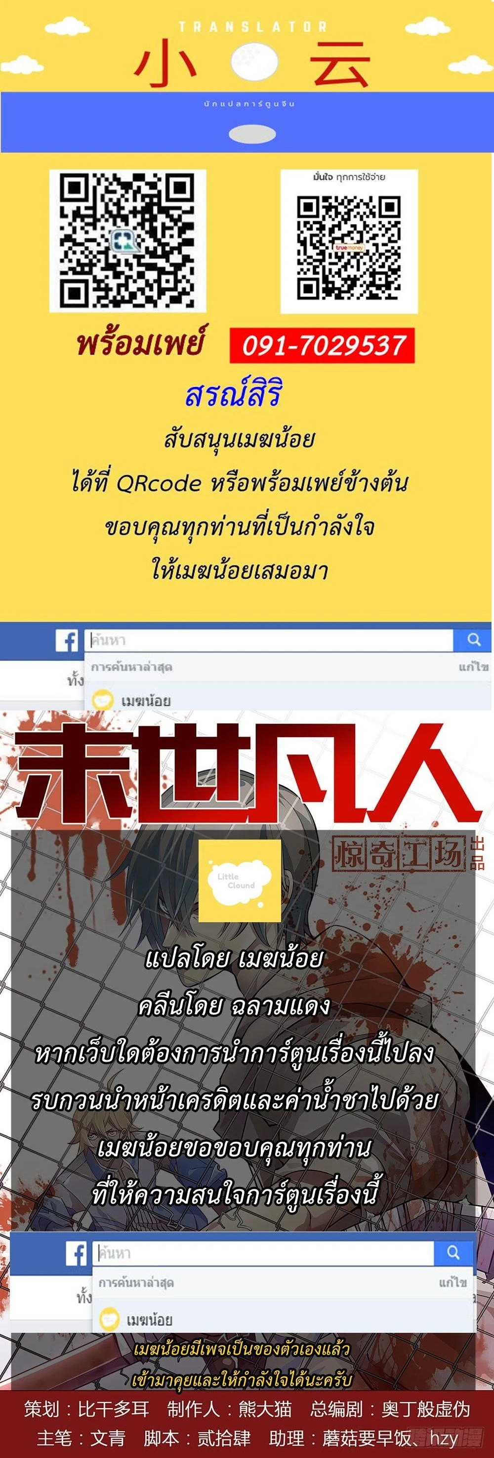 The Last Human - มนุษย์คนสุดท้าย - หน้า 4