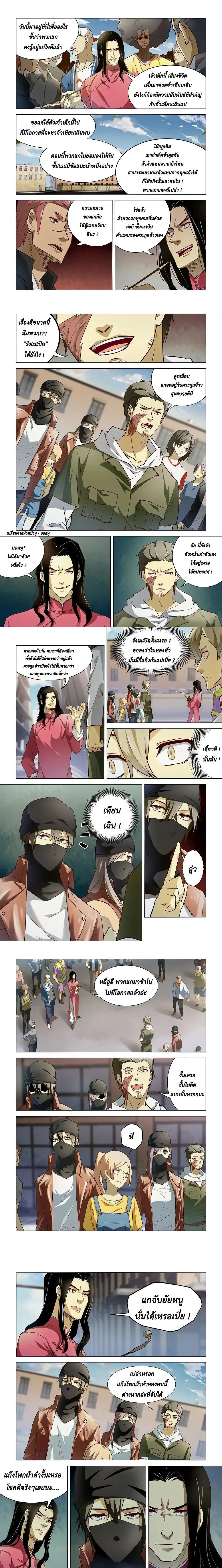 The Last Human - มนุษย์คนสุดท้าย - หน้า 2