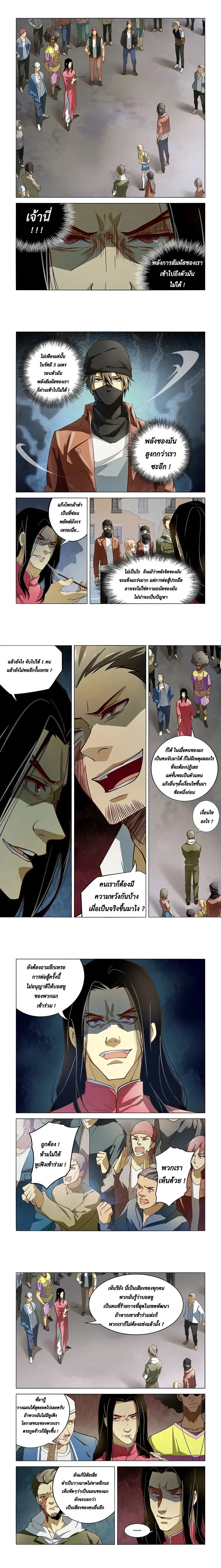 The Last Human - มนุษย์คนสุดท้าย - หน้า 3