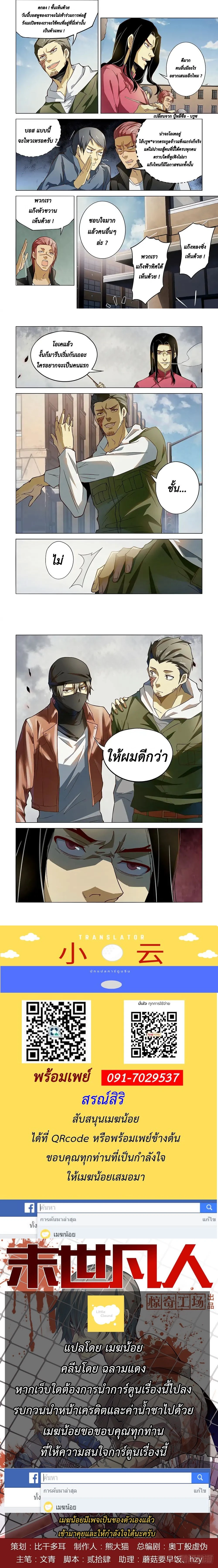The Last Human - มนุษย์คนสุดท้าย - หน้า 4