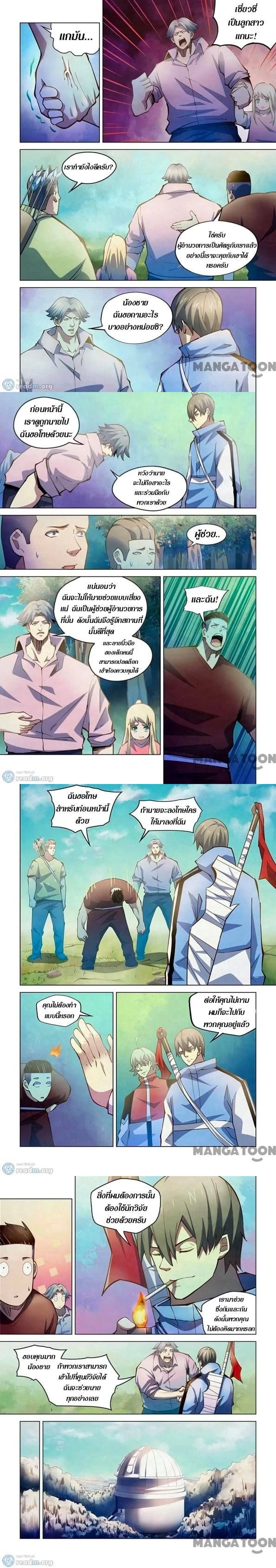 The Last Human - มนุษย์คนสุดท้าย - หน้า 2