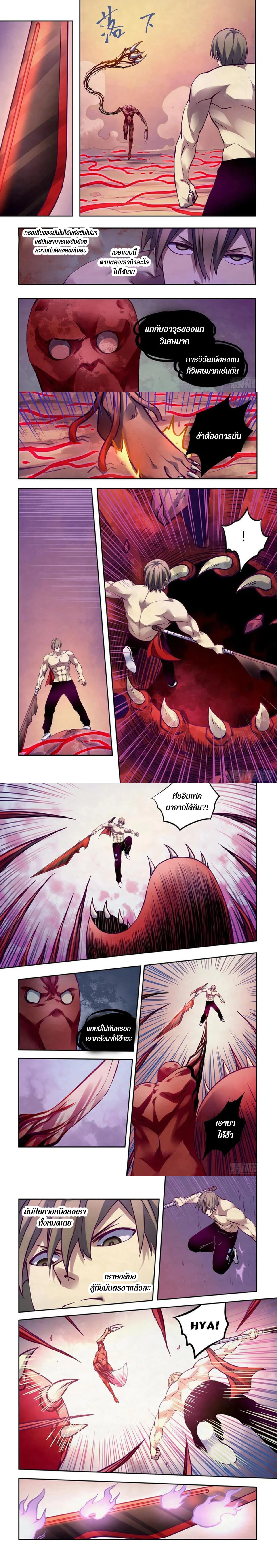 The Last Human - มนุษย์คนสุดท้าย - หน้า 2