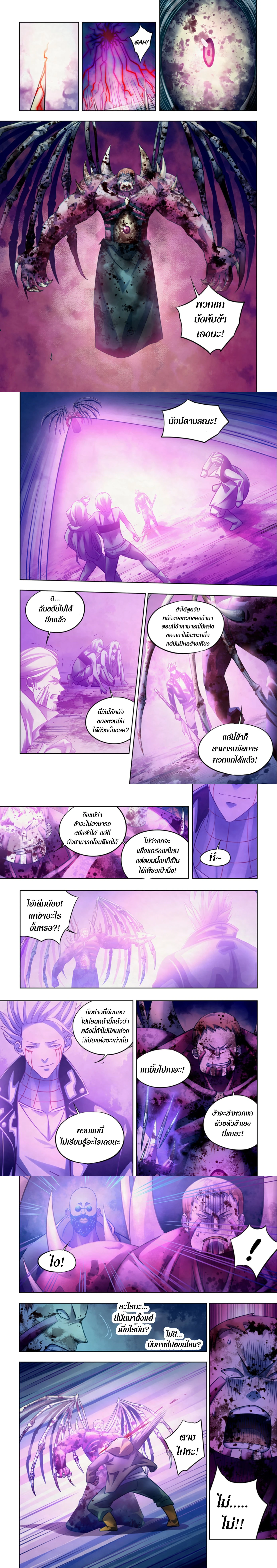 The Last Human - มนุษย์คนสุดท้าย - หน้า 2