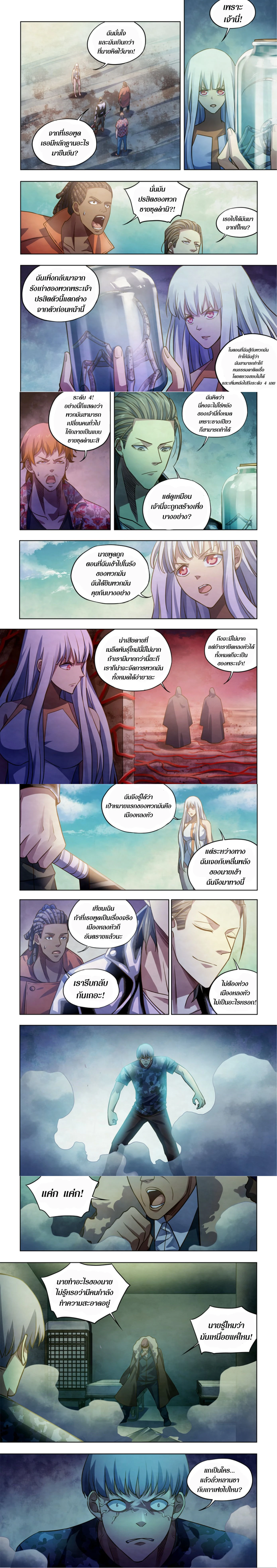 The Last Human - มนุษย์คนสุดท้าย - หน้า 2