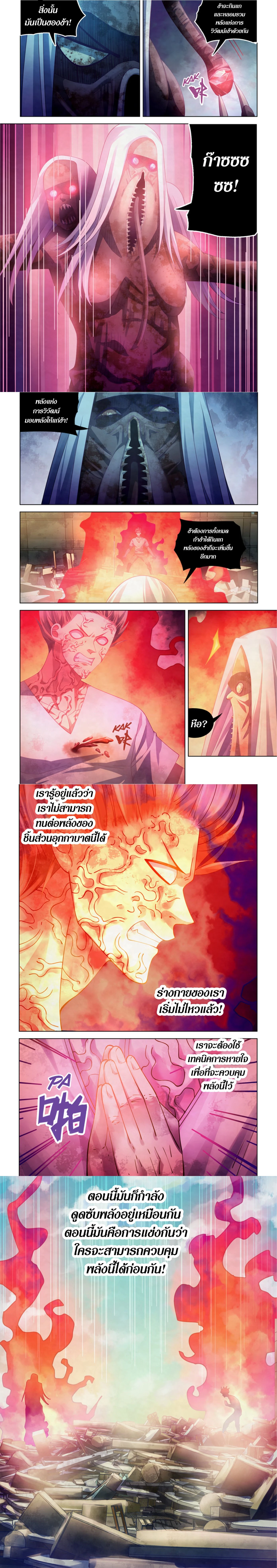 The Last Human - มนุษย์คนสุดท้าย - หน้า 4