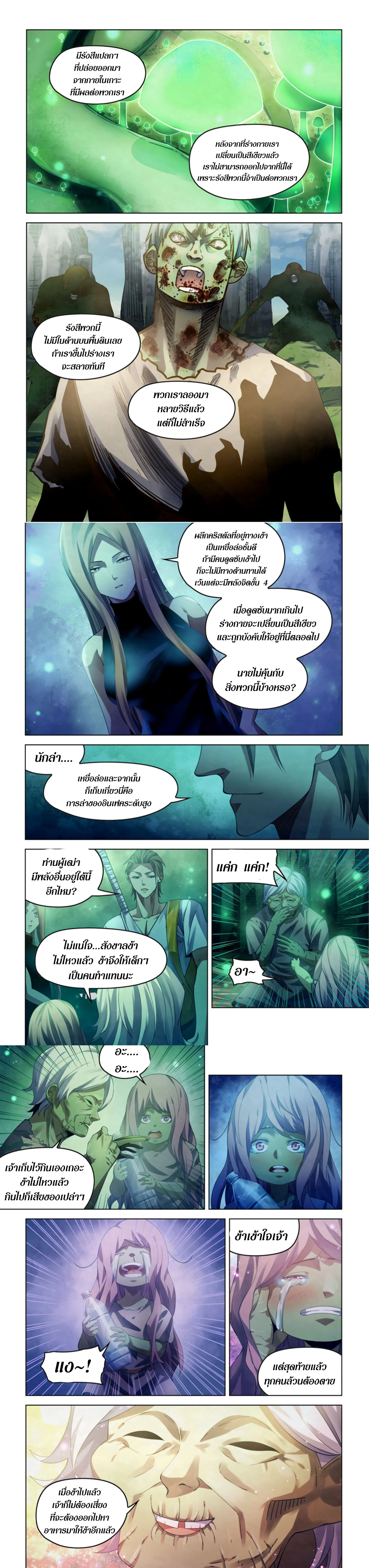 The Last Human - มนุษย์คนสุดท้าย - หน้า 2
