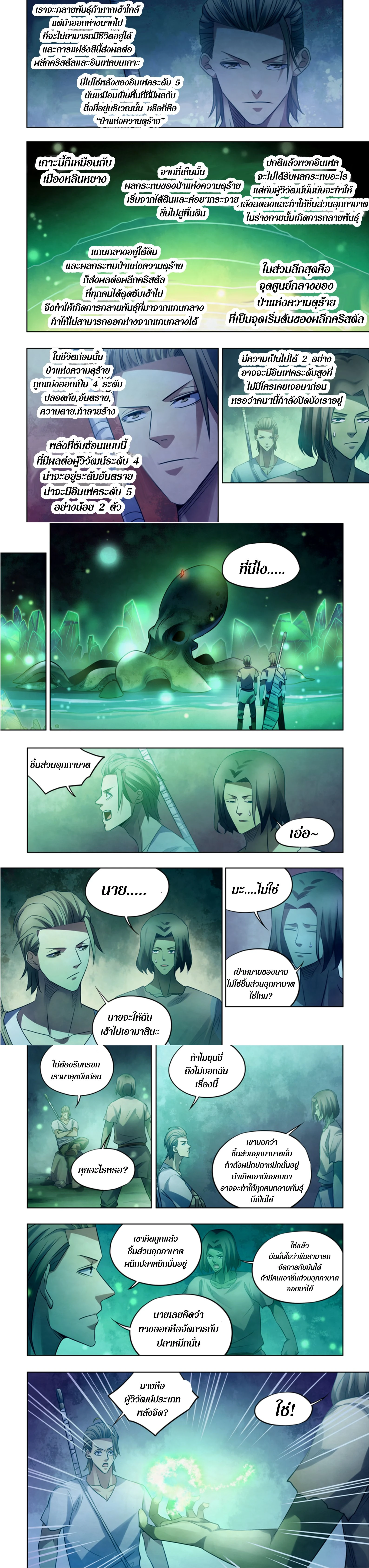 The Last Human - มนุษย์คนสุดท้าย - หน้า 4