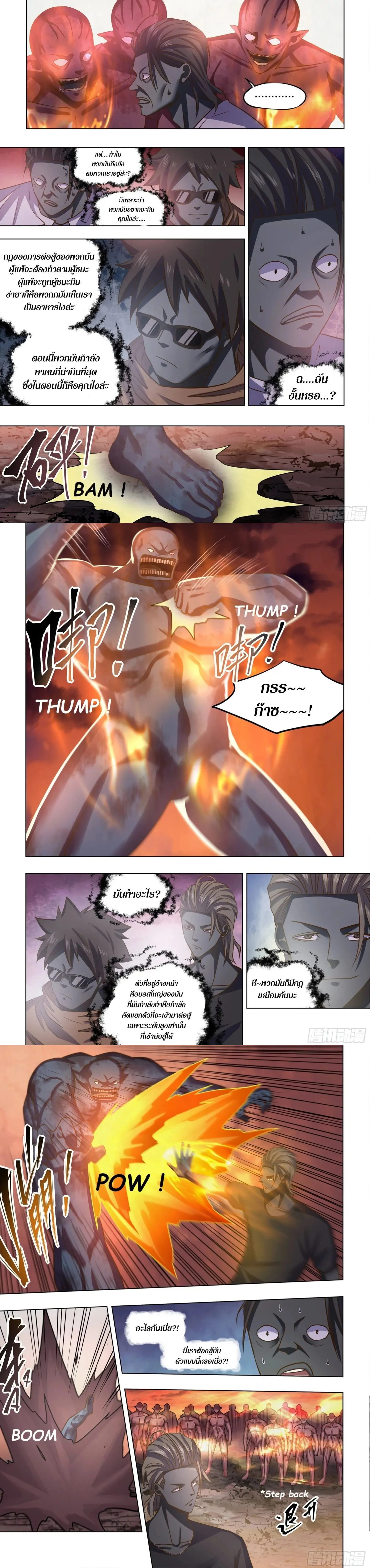 The Last Human - มนุษย์คนสุดท้าย - หน้า 2