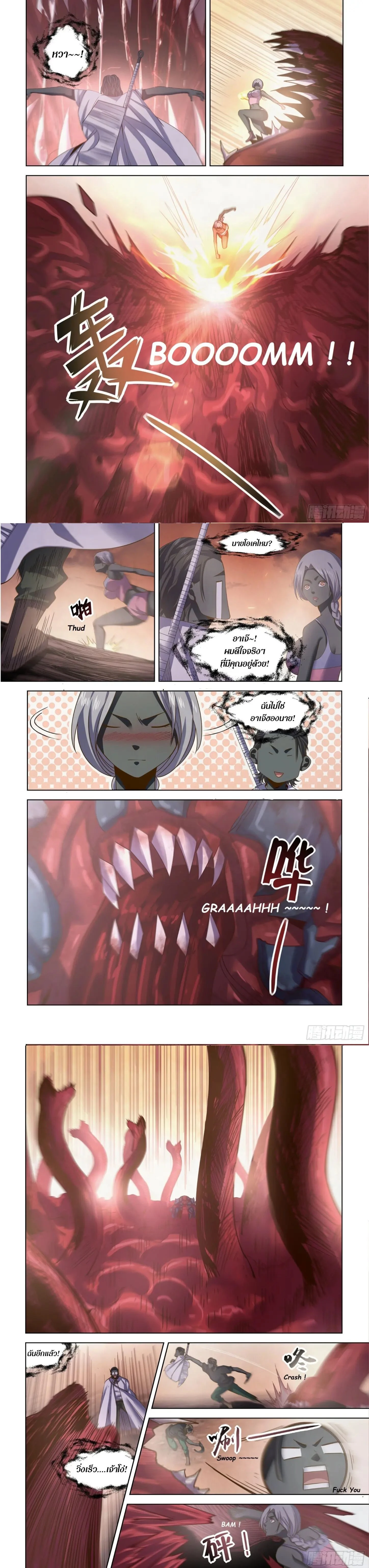 The Last Human - มนุษย์คนสุดท้าย - หน้า 2