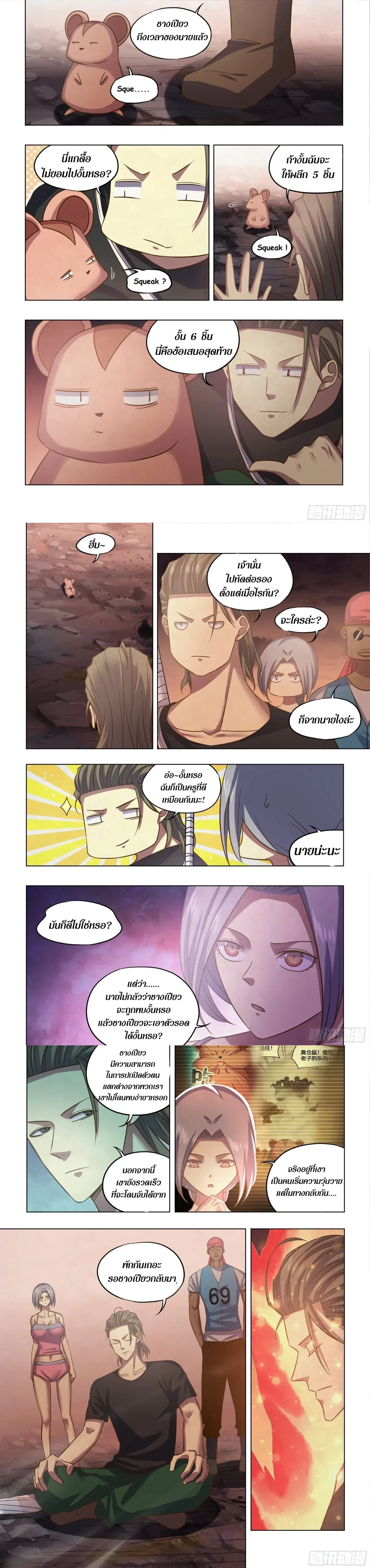The Last Human - มนุษย์คนสุดท้าย - หน้า 2