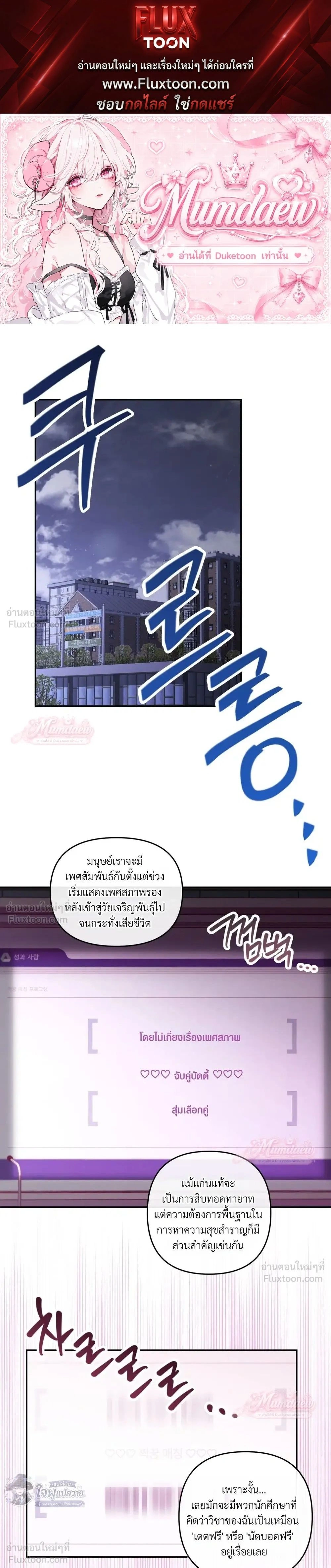 Pheromone University - มหาลัยแห่งฟีโรโมน - หน้า 1
