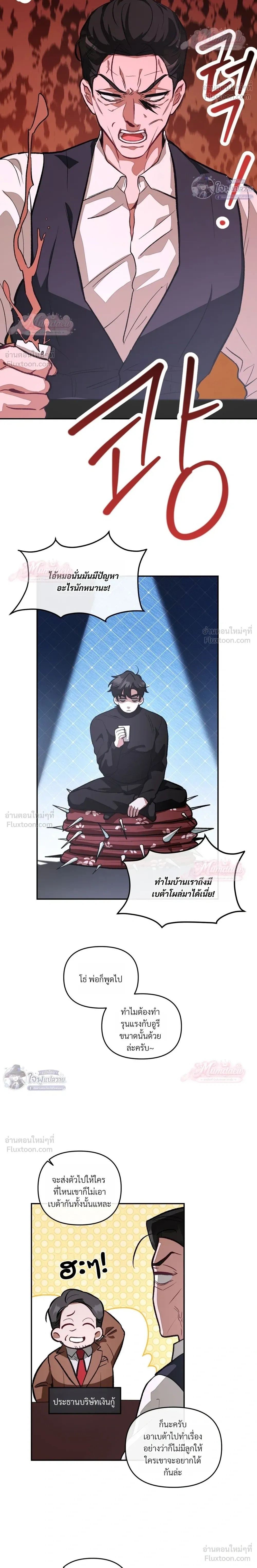 Pheromone University - มหาลัยแห่งฟีโรโมน - หน้า 10