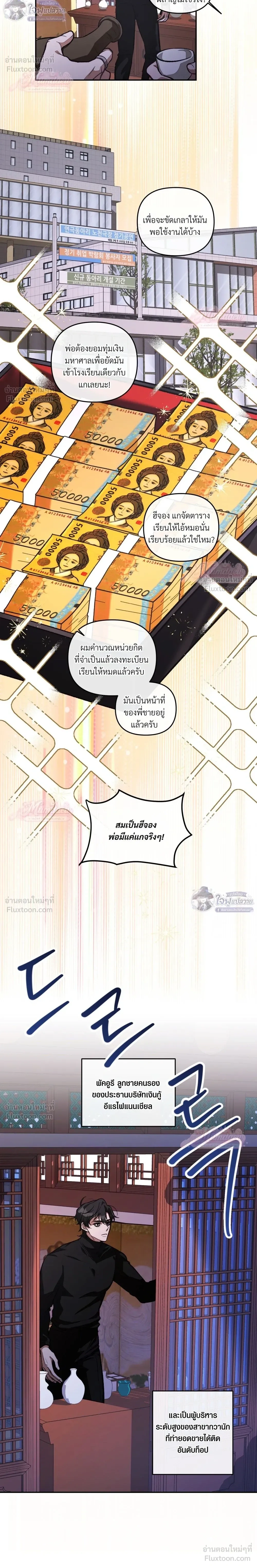 Pheromone University - มหาลัยแห่งฟีโรโมน - หน้า 12