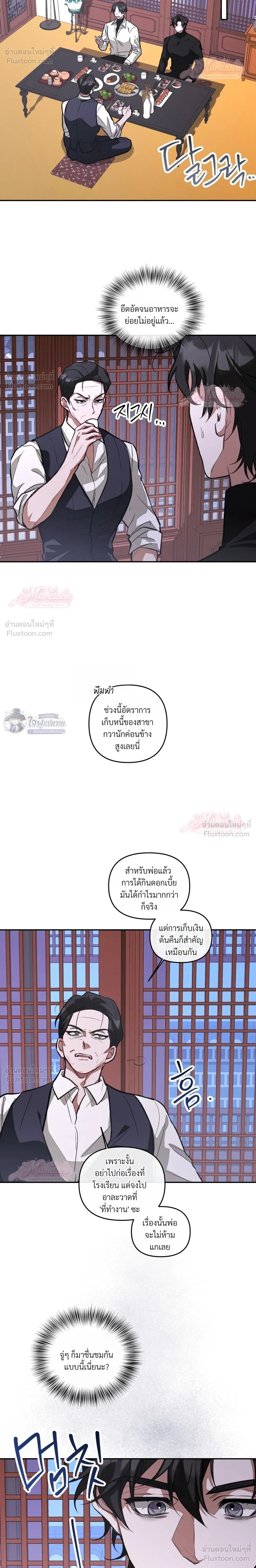 Pheromone University - มหาลัยแห่งฟีโรโมน - หน้า 14