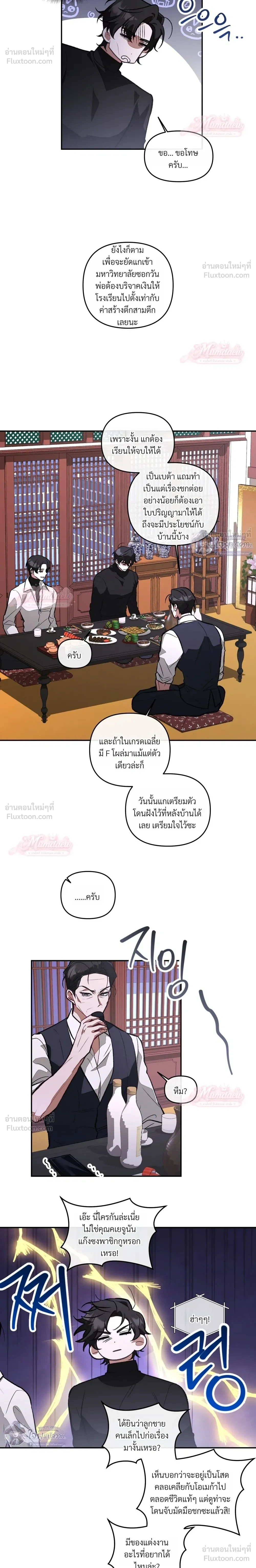 Pheromone University - มหาลัยแห่งฟีโรโมน - หน้า 16