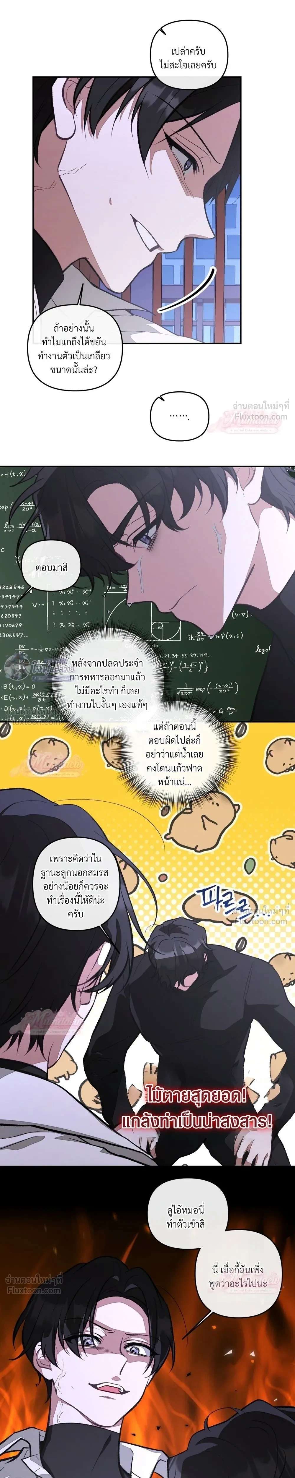 Pheromone University - มหาลัยแห่งฟีโรโมน - หน้า 19