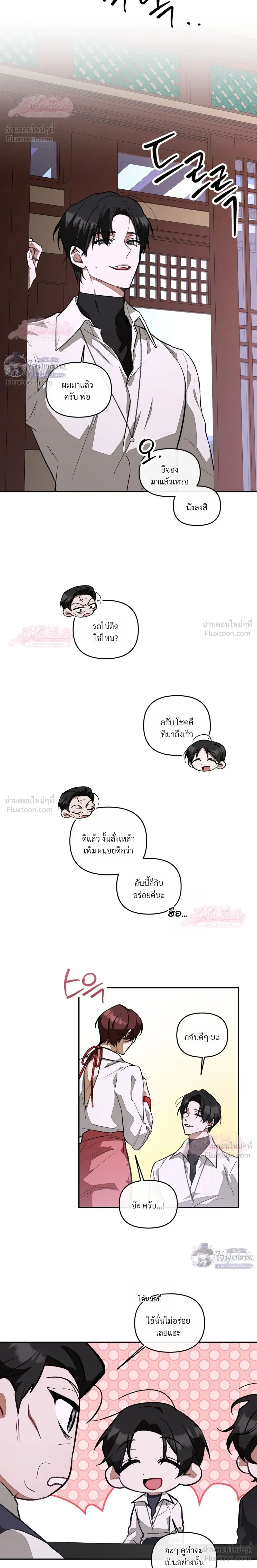 Pheromone University - มหาลัยแห่งฟีโรโมน - หน้า 8