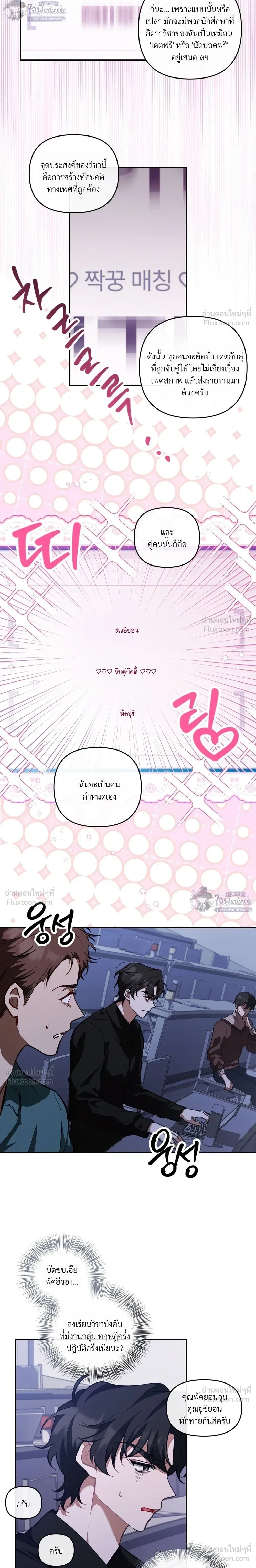 Pheromone University - มหาลัยแห่งฟีโรโมน - หน้า 2