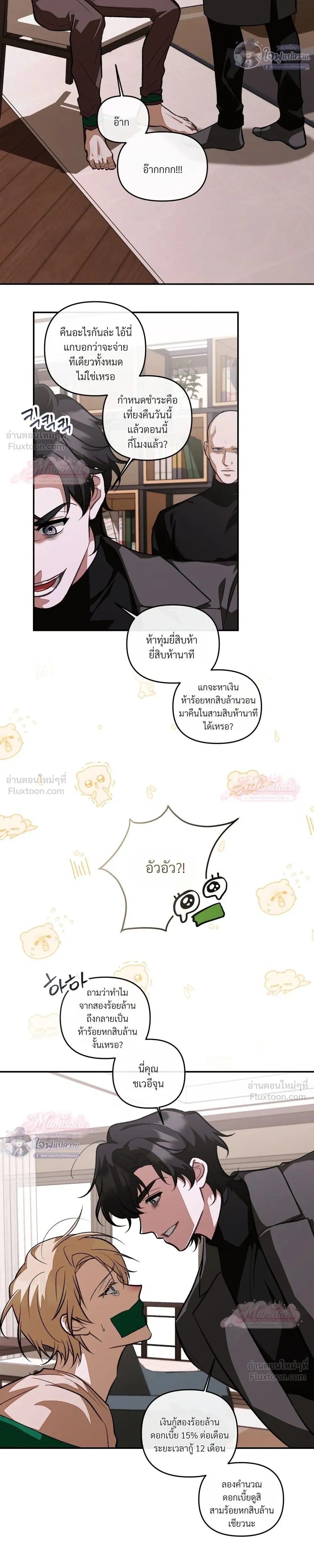 Pheromone University - มหาลัยแห่งฟีโรโมน - หน้า 5