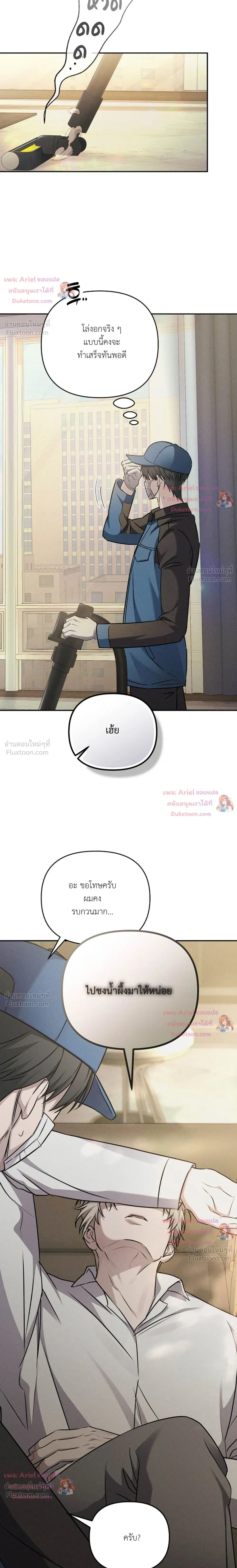 Love Recycling - รีไซเคิลรักครั้งแรก - หน้า 10