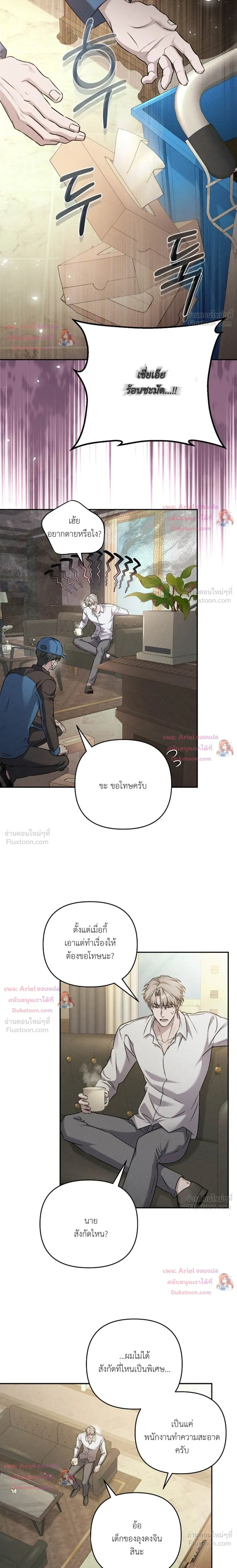 Love Recycling - รีไซเคิลรักครั้งแรก - หน้า 14