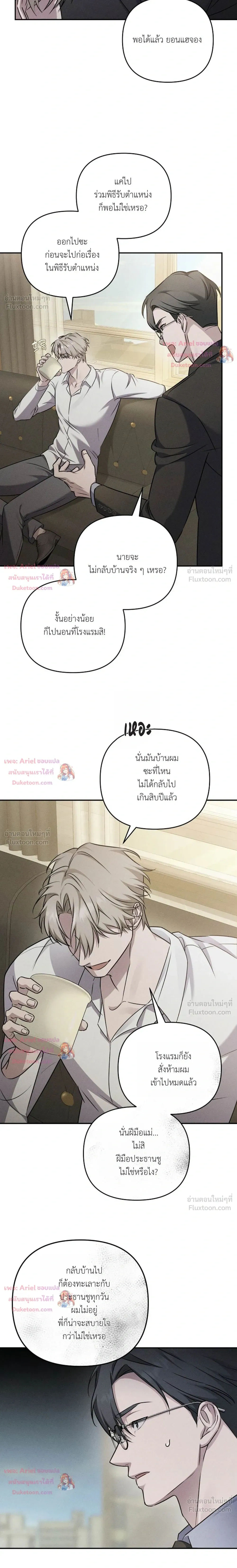 Love Recycling - รีไซเคิลรักครั้งแรก - หน้า 18
