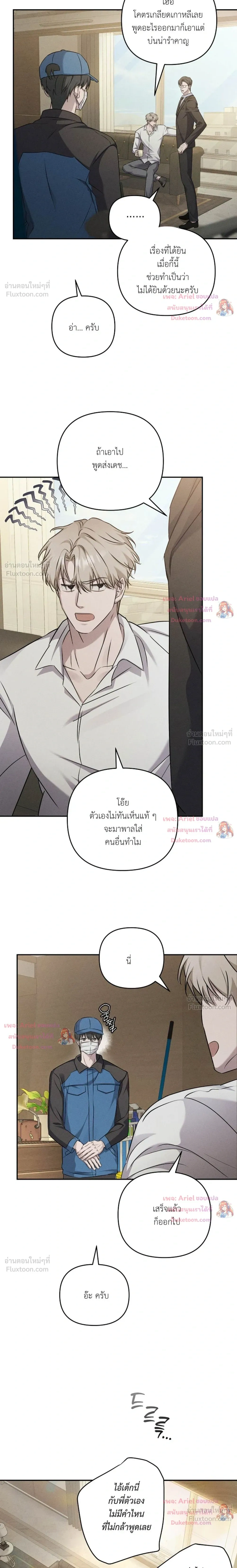 Love Recycling - รีไซเคิลรักครั้งแรก - หน้า 20