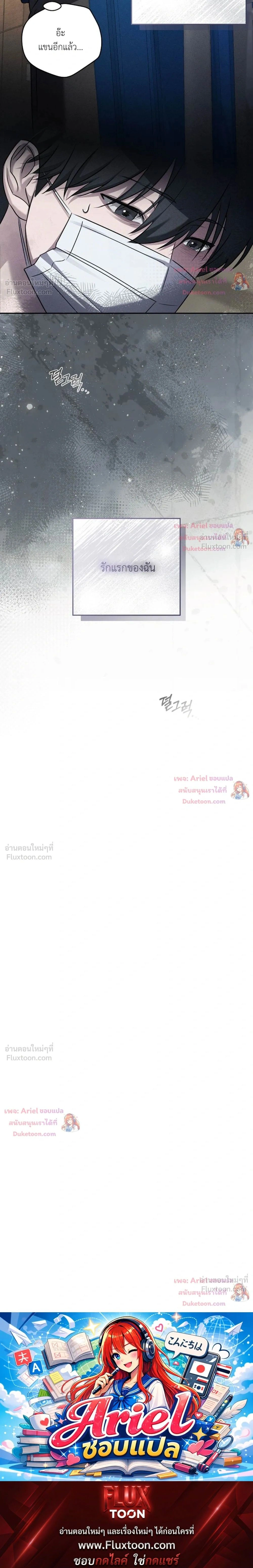 Love Recycling - รีไซเคิลรักครั้งแรก - หน้า 23