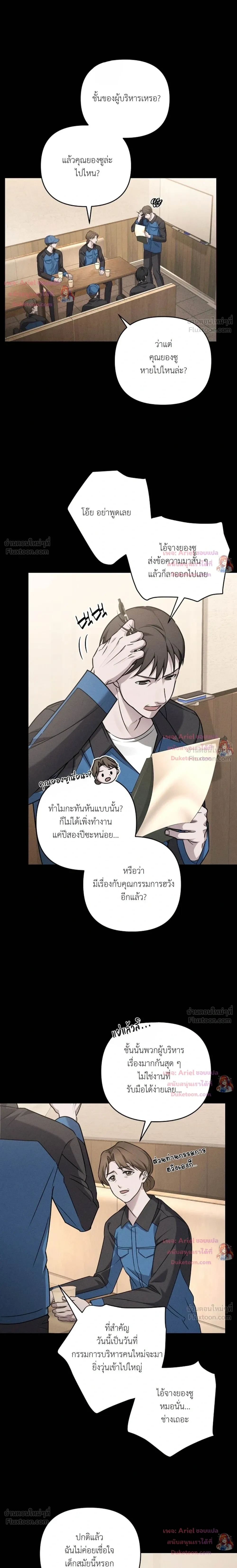Love Recycling - รีไซเคิลรักครั้งแรก - หน้า 3