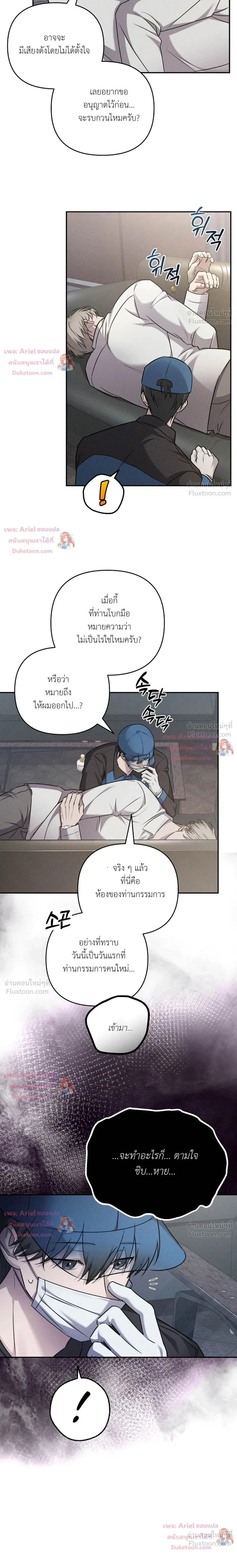 Love Recycling - รีไซเคิลรักครั้งแรก - หน้า 8