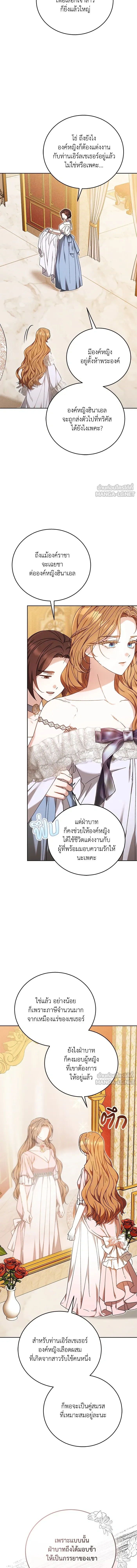 My Child Will Have a Different Father - ย้อนเวลาพลิกชะตาทายาท - หน้า 17