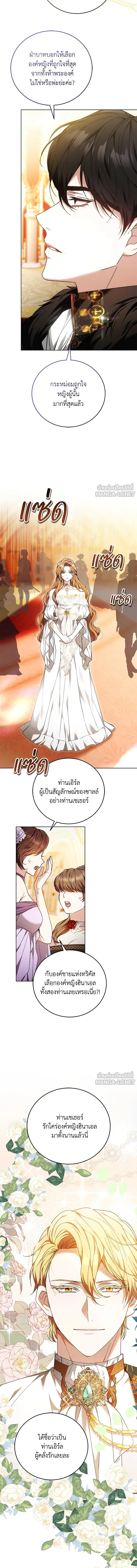 My Child Will Have a Different Father - ย้อนเวลาพลิกชะตาทายาท - หน้า 2