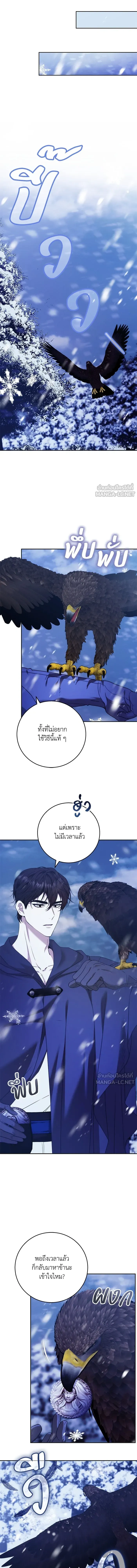 My Child Will Have a Different Father - ย้อนเวลาพลิกชะตาทายาท - หน้า 11