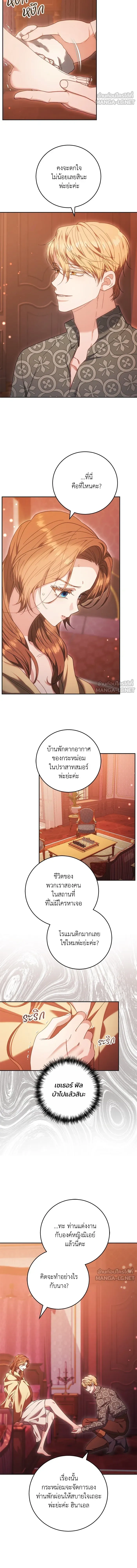 My Child Will Have a Different Father - ย้อนเวลาพลิกชะตาทายาท - หน้า 6