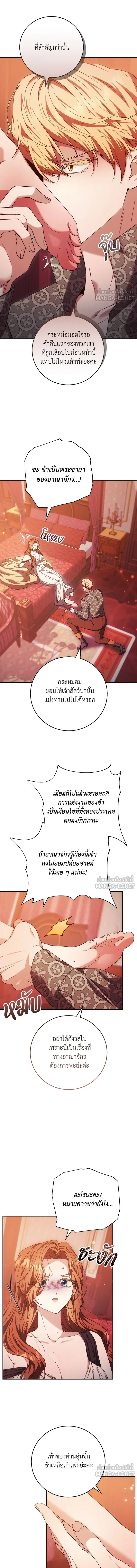 My Child Will Have a Different Father - ย้อนเวลาพลิกชะตาทายาท - หน้า 7