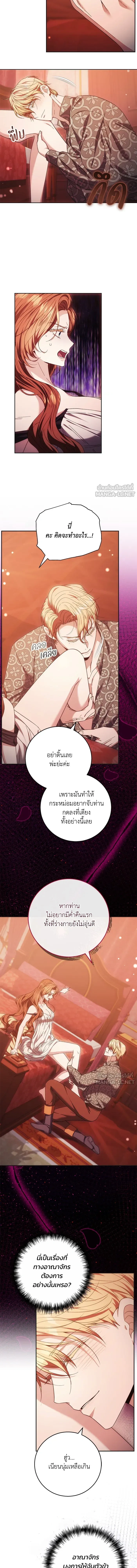 My Child Will Have a Different Father - ย้อนเวลาพลิกชะตาทายาท - หน้า 8