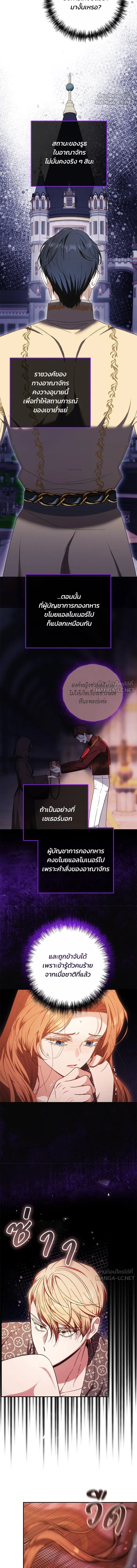 My Child Will Have a Different Father - ย้อนเวลาพลิกชะตาทายาท - หน้า 9