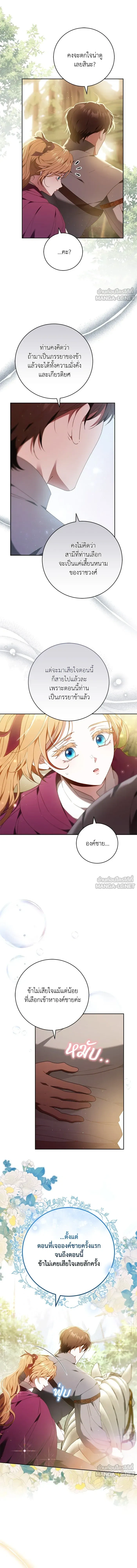 My Child Will Have a Different Father - ย้อนเวลาพลิกชะตาทายาท - หน้า 7
