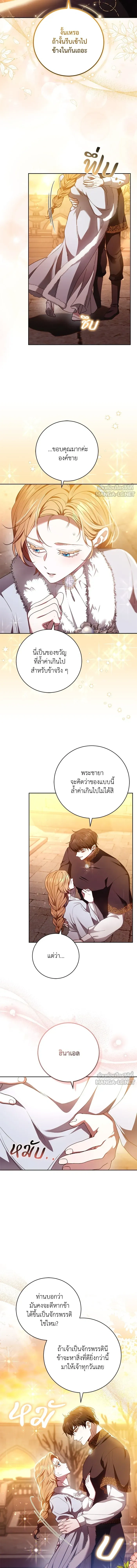 My Child Will Have a Different Father - ย้อนเวลาพลิกชะตาทายาท - หน้า 8