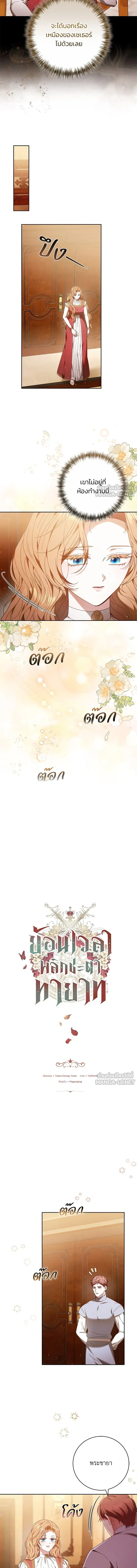 My Child Will Have a Different Father - ย้อนเวลาพลิกชะตาทายาท - หน้า 2