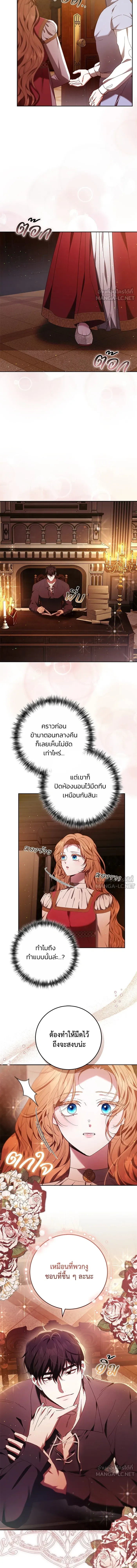 My Child Will Have a Different Father - ย้อนเวลาพลิกชะตาทายาท - หน้า 4