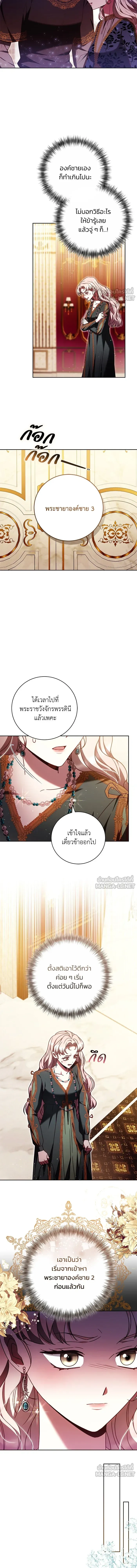 My Child Will Have a Different Father - ย้อนเวลาพลิกชะตาทายาท - หน้า 4