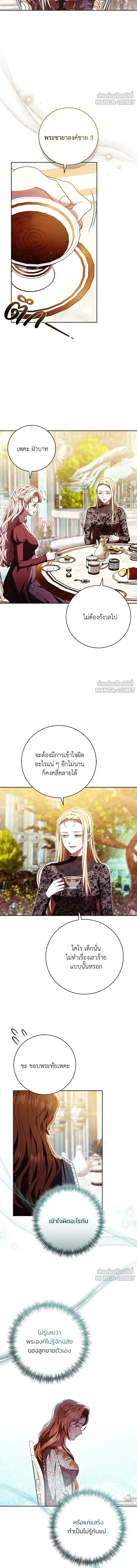 My Child Will Have a Different Father - ย้อนเวลาพลิกชะตาทายาท - หน้า 6
