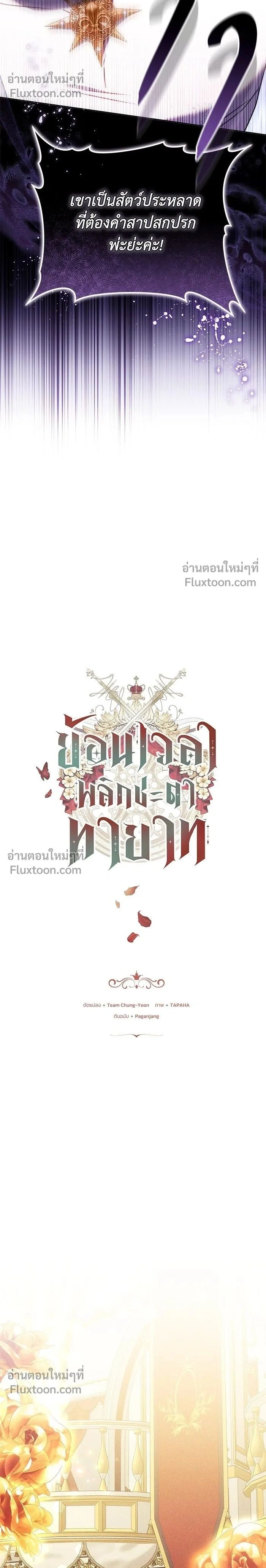 My Child Will Have a Different Father - ย้อนเวลาพลิกชะตาทายาท - หน้า 2