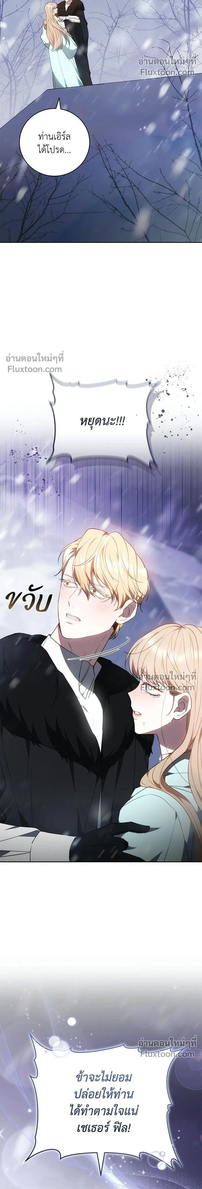 My Child Will Have a Different Father - ย้อนเวลาพลิกชะตาทายาท - หน้า 2