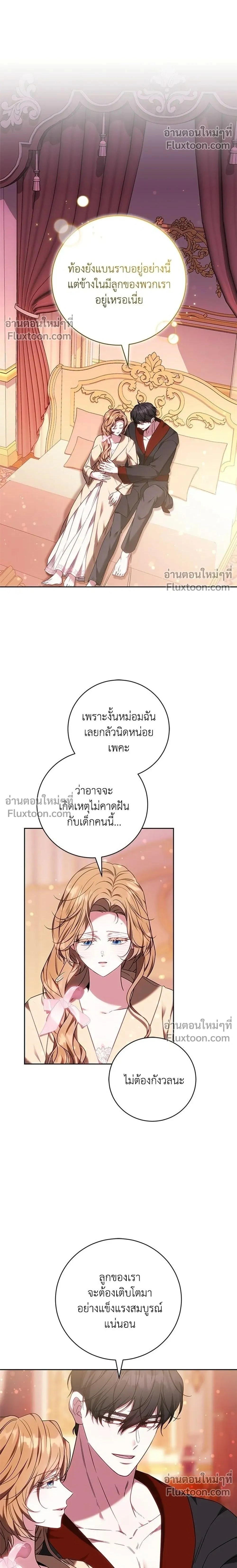 My Child Will Have a Different Father - ย้อนเวลาพลิกชะตาทายาท - หน้า 2